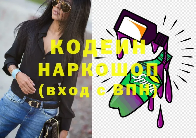 Codein Purple Drank  Ярославль 